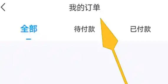 环球网校怎么查看我的订单 环球网校怎么查看我的订单