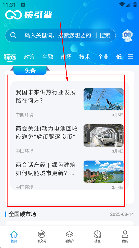 碳引擎app 碳引擎app