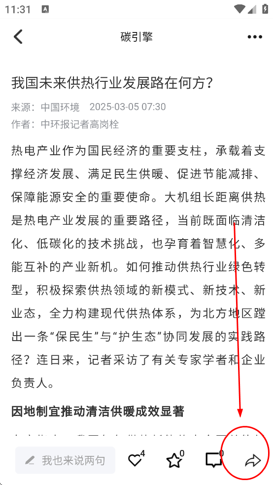 碳引擎app 碳引擎app