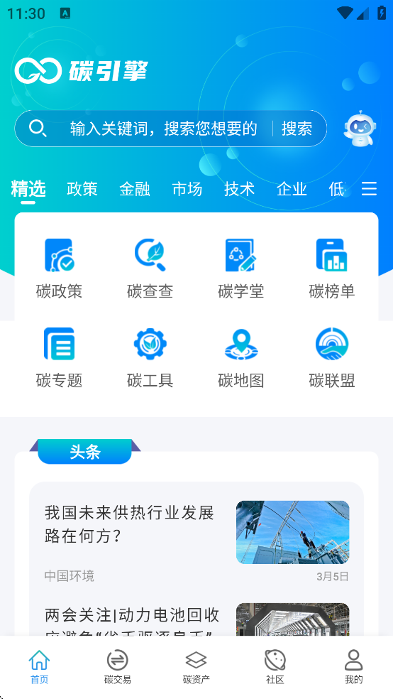 碳引擎app 碳引擎app