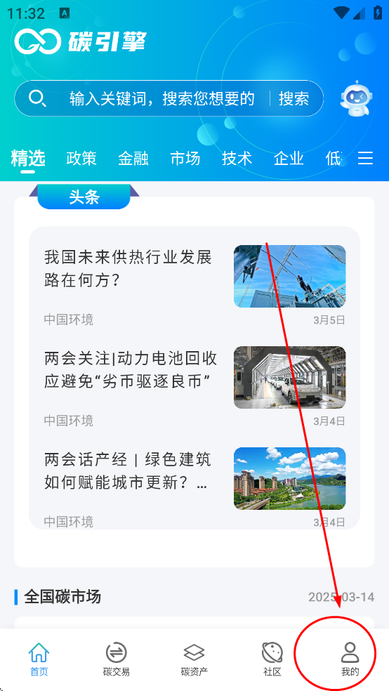 碳引擎app 碳引擎app