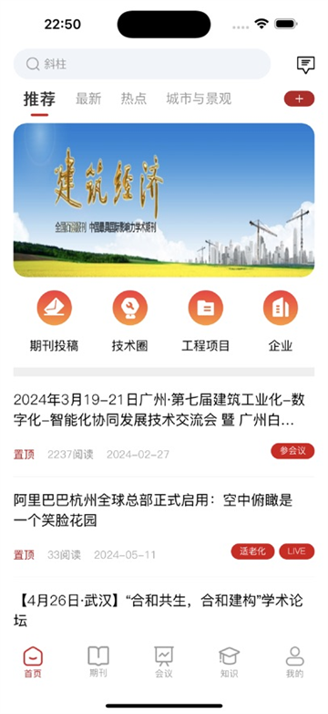 建科界app 建科界app