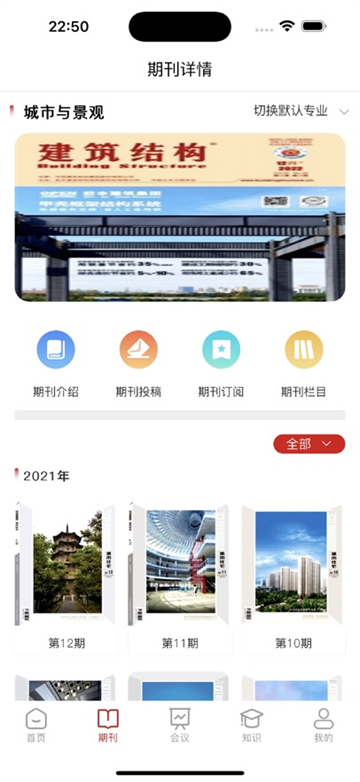 建科界app 建科界app