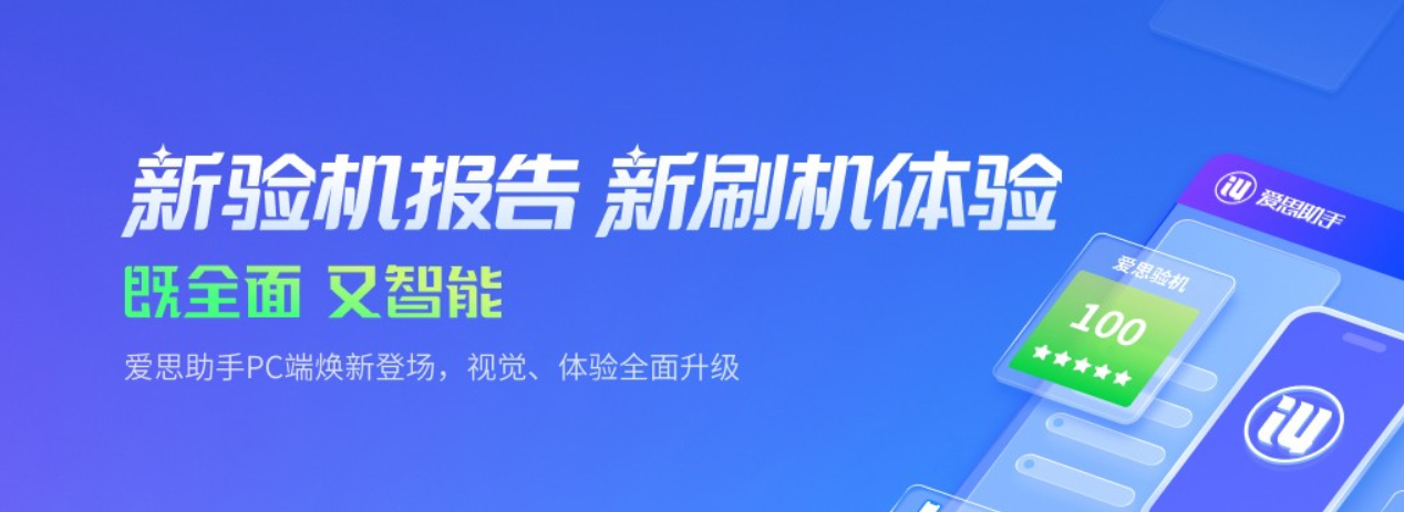 爱思助手怎么连接苹果手机 爱思助手怎么连接苹果手机