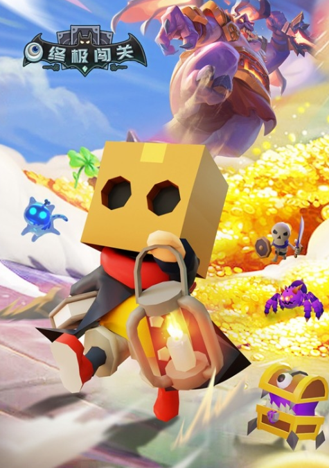 终极闯关游戏软件 终极闯关游戏软件