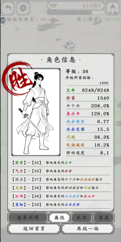 剑术崩溃手游安卓版 剑术崩溃手游安卓版