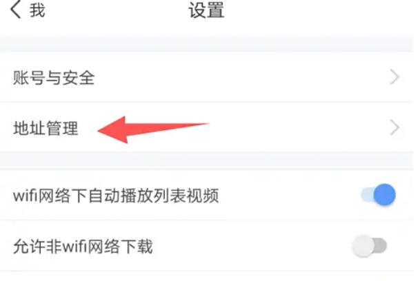 环球网校怎么设置收货地址 环球网校怎么设置收货地址