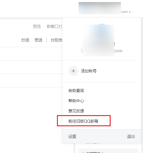 qq邮箱怎么恢复旧版界面 qq邮箱怎么恢复旧版界面