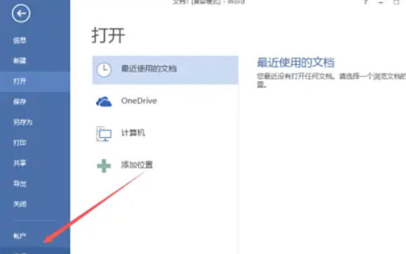 word2013怎么快速访问工具栏重置到默认状态 word2013怎么快速访问工具栏重置到默认状态