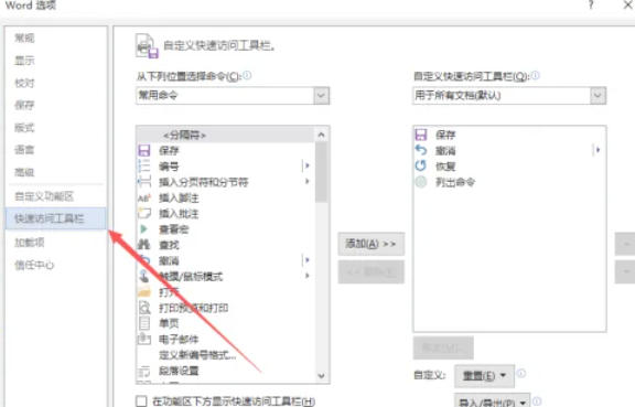 word2013怎么快速访问工具栏重置到默认状态 word2013怎么快速访问工具栏重置到默认状态