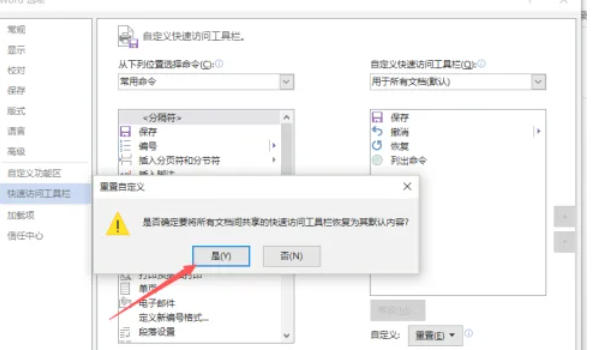 word2013怎么快速访问工具栏重置到默认状态 word2013怎么快速访问工具栏重置到默认状态