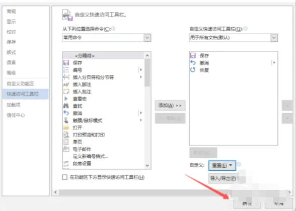 word2013怎么快速访问工具栏重置到默认状态 word2013怎么快速访问工具栏重置到默认状态