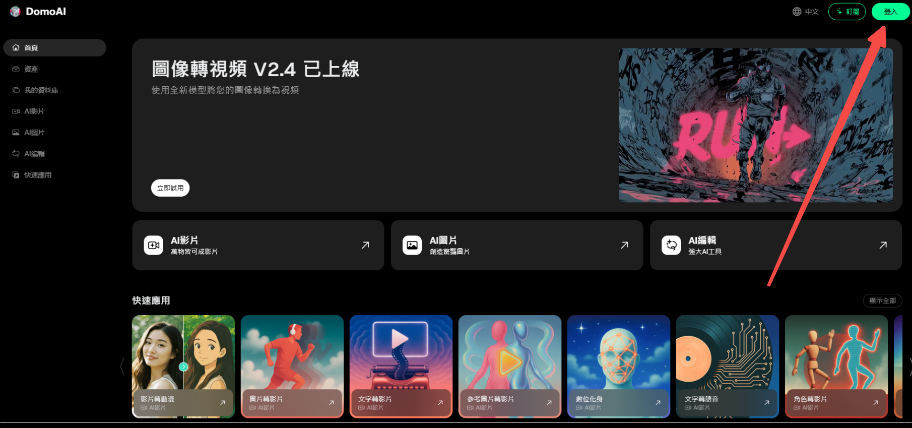 DomeAI网页版中文版入口 DomeAI网页版中文版入口