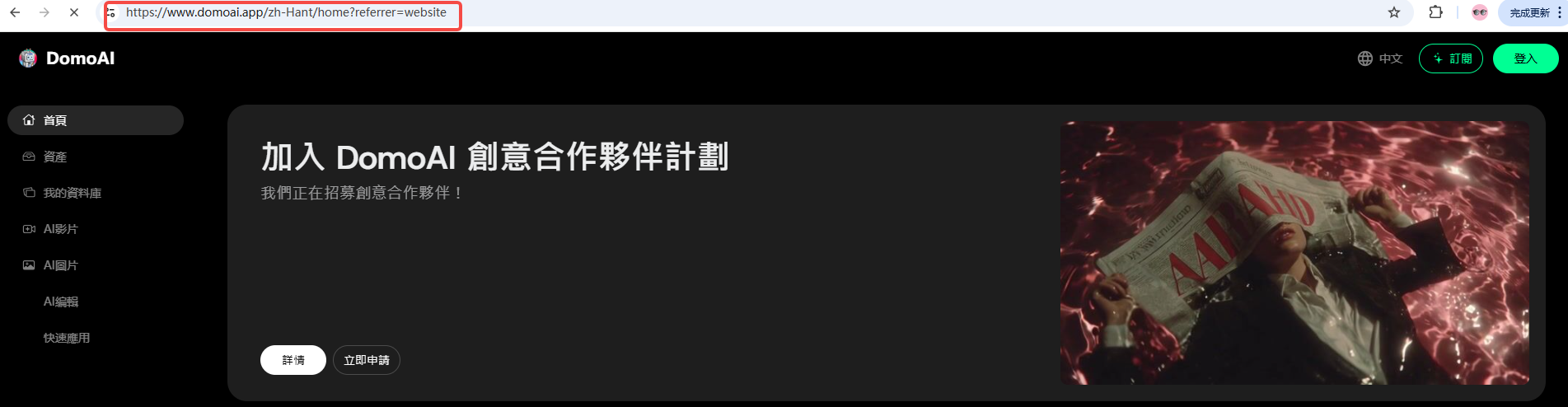 DomeAI网页版中文版入口 DomeAI网页版中文版入口