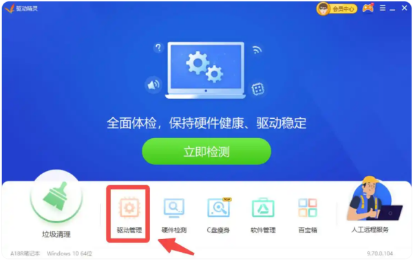 驱动精灵怎么还原驱动 驱动精灵怎么还原驱动