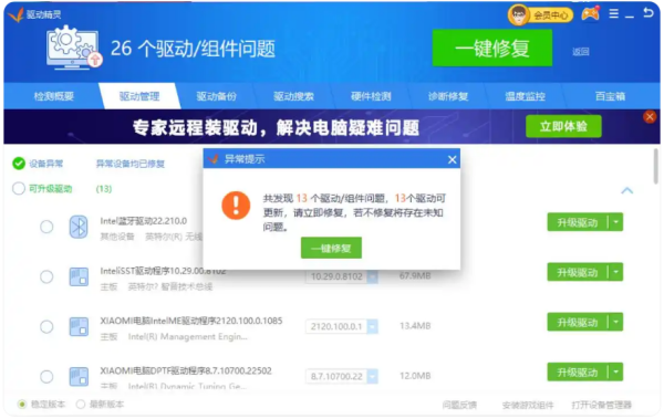 驱动精灵怎么还原驱动 驱动精灵怎么还原驱动