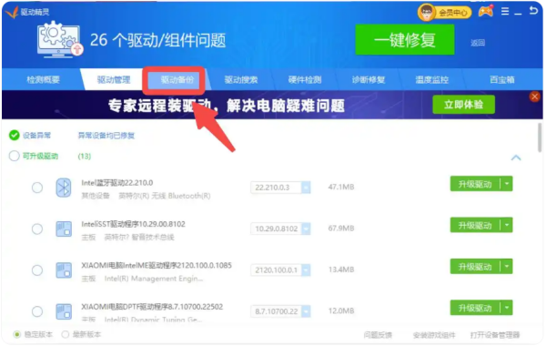 驱动精灵怎么还原驱动 驱动精灵怎么还原驱动