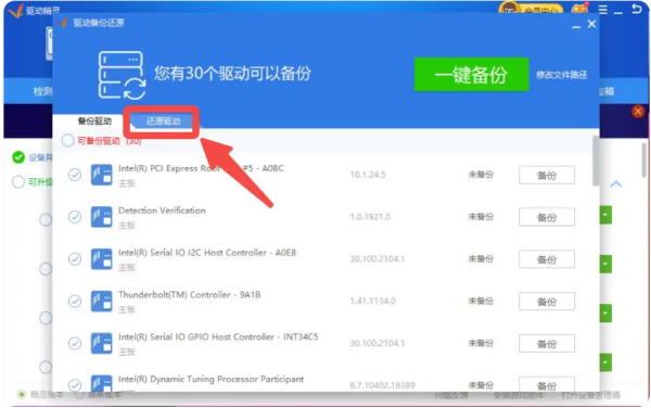 驱动精灵怎么还原驱动 驱动精灵怎么还原驱动