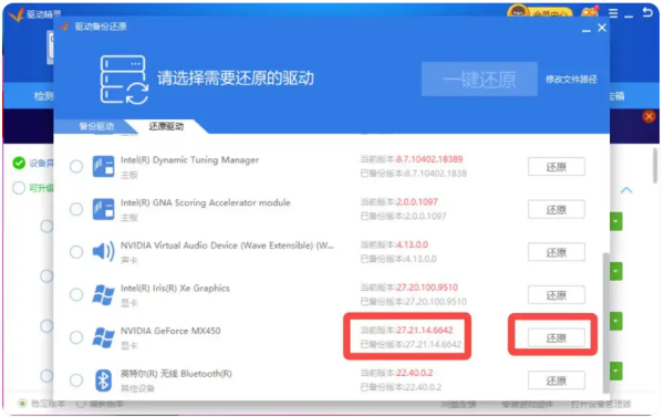 驱动精灵怎么还原驱动 驱动精灵怎么还原驱动