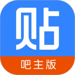 贴吧吧主版客户端
