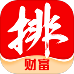 排排网财富app安卓版