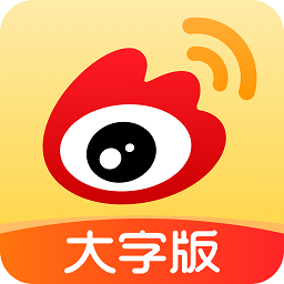 微博大字版最新版