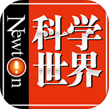 科学世界杂志电子版app