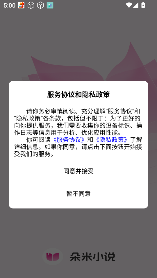 朵米小说app 朵米小说app