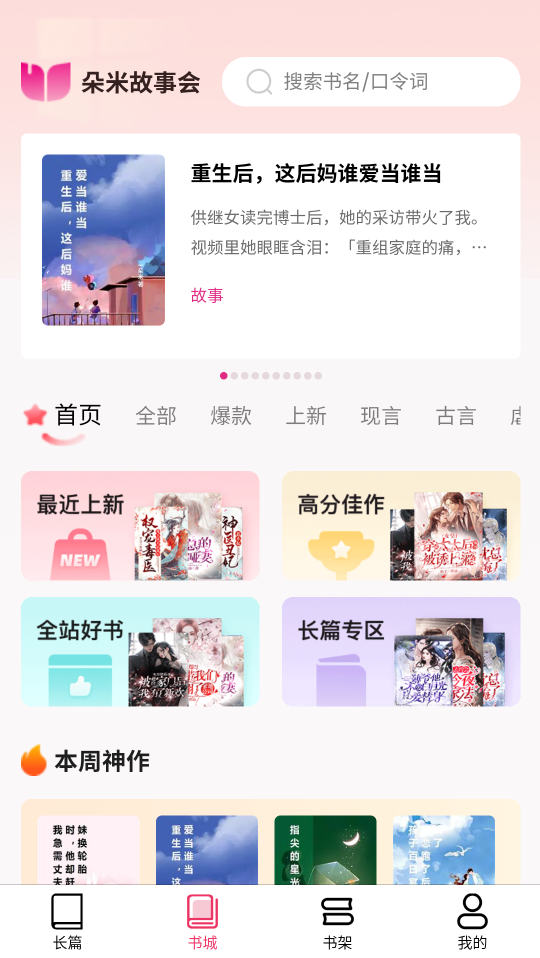 朵米小说app 朵米小说app