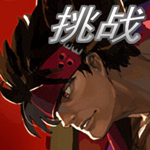 罪恶装备格斗挑战游戏