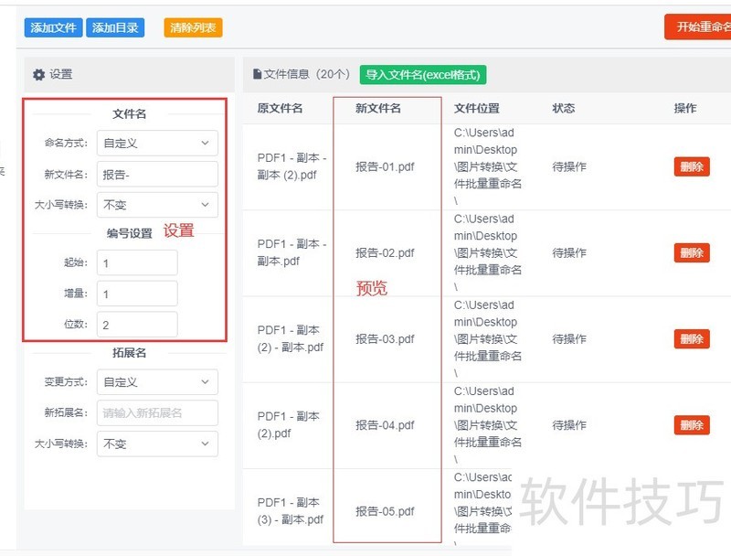 如何批量给pdf文件命名 如何批量给pdf文件命名