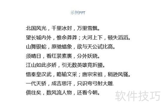 怎么设置ppt的动画效果 怎么设置ppt的动画效果