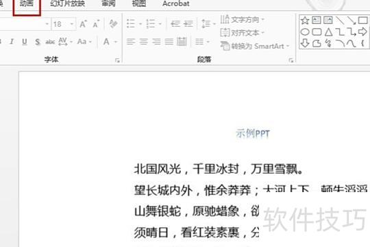 怎么设置ppt的动画效果 怎么设置ppt的动画效果