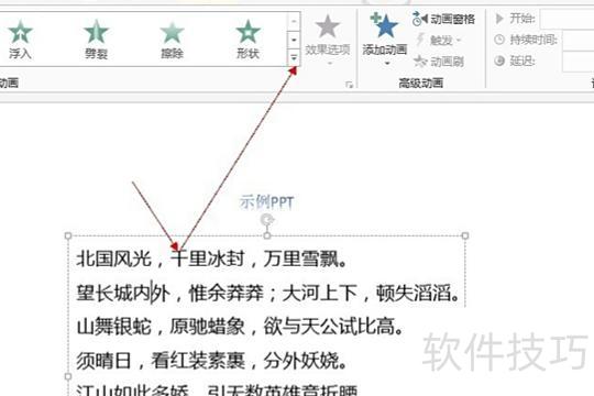 怎么设置ppt的动画效果 怎么设置ppt的动画效果
