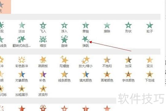 怎么设置ppt的动画效果 怎么设置ppt的动画效果