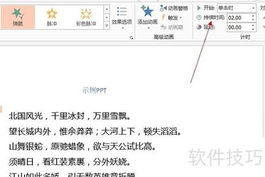 怎么设置ppt的动画效果 怎么设置ppt的动画效果