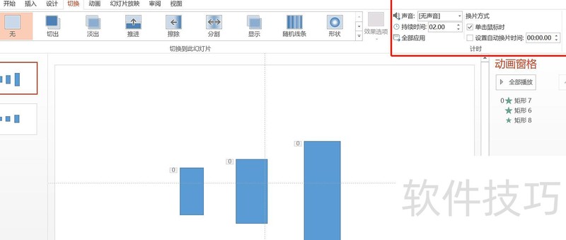 怎么设置ppt的动画效果 怎么设置ppt的动画效果