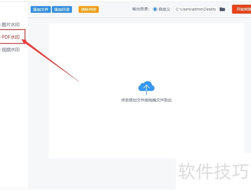 怎么给pdf加水印 怎么给pdf加水印