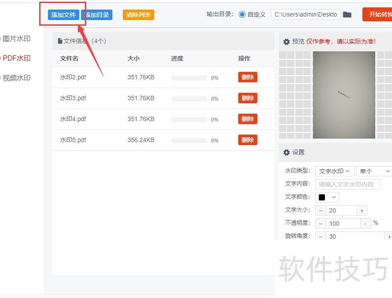 怎么给pdf加水印 怎么给pdf加水印