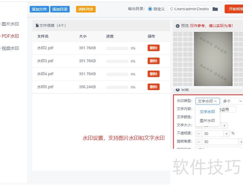 怎么给pdf加水印 怎么给pdf加水印