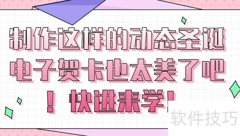 如何制作电子贺卡 如何制作电子贺卡