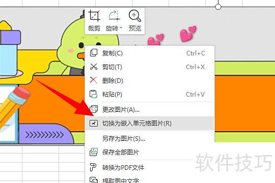 excel表格怎么加图片 excel表格怎么加图片
