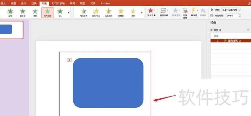 ppt的动画设置标号怎么为0 ppt的动画设置标号怎么为0