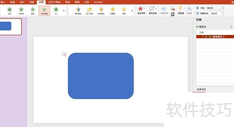 ppt的动画设置标号怎么为0 ppt的动画设置标号怎么为0