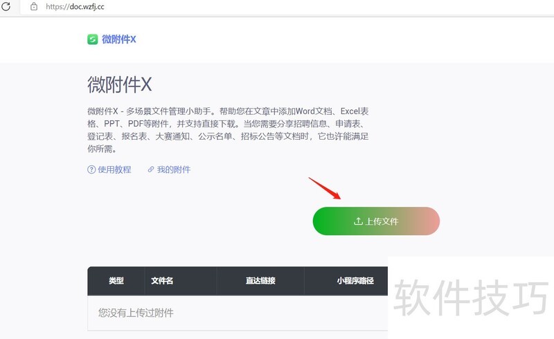怎么把word文件插入到公众号文章中 怎么把word文件插入到公众号文章中