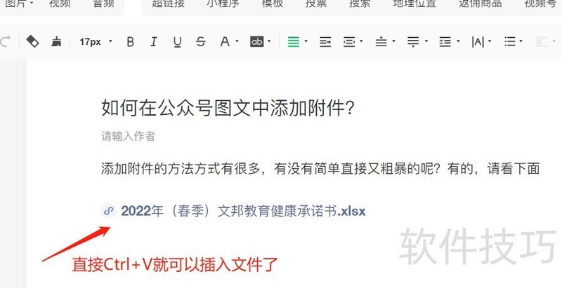 怎么把word文件插入到公众号文章中 怎么把word文件插入到公众号文章中