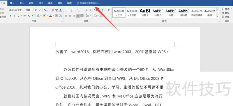 厉害了word2016:一键查找、PDF转Word 厉害了word2016:一键查找、PDF转Word