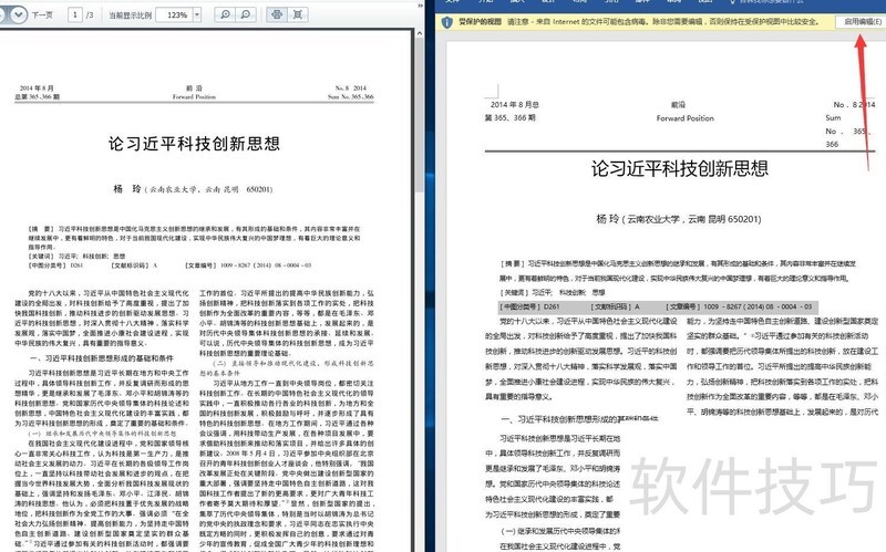 厉害了word2016:一键查找、PDF转Word 厉害了word2016:一键查找、PDF转Word
