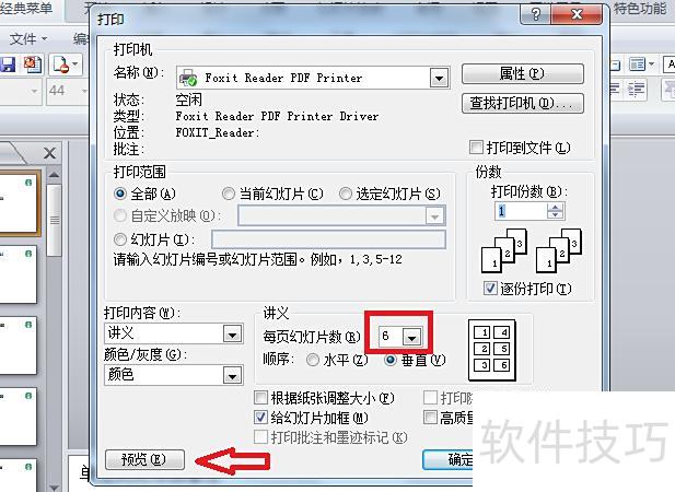 ppt如何绘制图 ppt如何绘制图