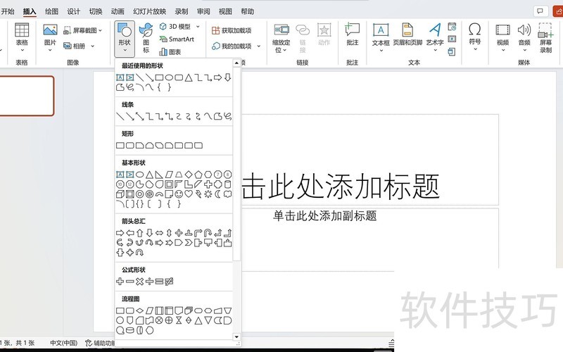 ppt如何绘制图 ppt如何绘制图